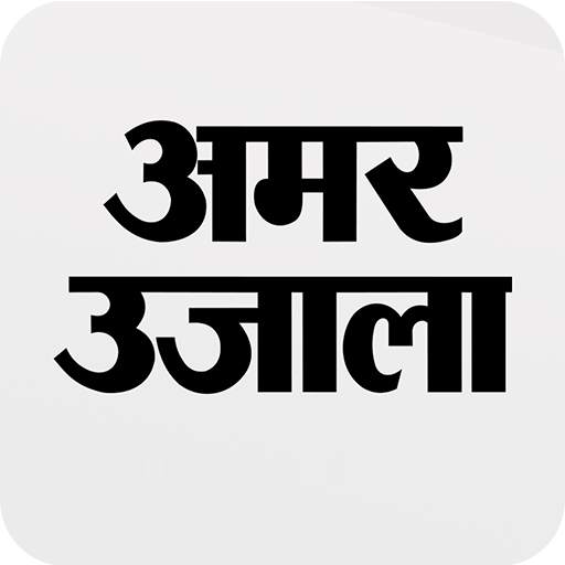 Amar Ujala Hindi News, ePaper 1.9.9.67