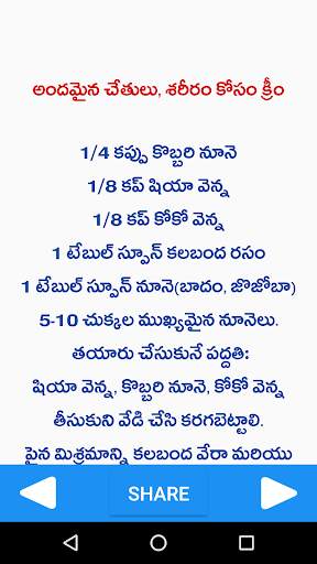 Health Tips Telugu (Arogya Chitkalu) screenshot 2