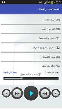 شيلات فهد بن فصلا 6 تصوير الشاشة