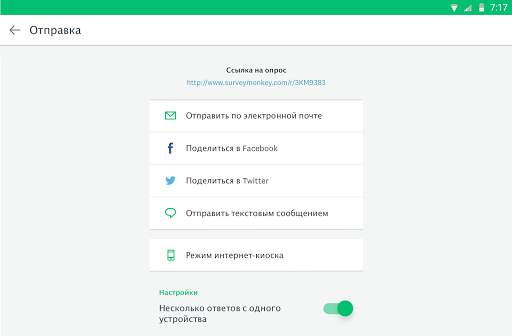 SurveyMonkey скриншот 7