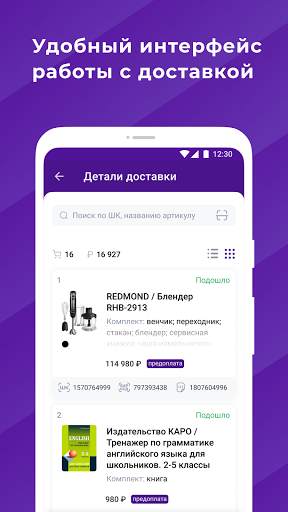 WB курьеры screenshot 5