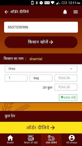 Apna Urea screenshot 3