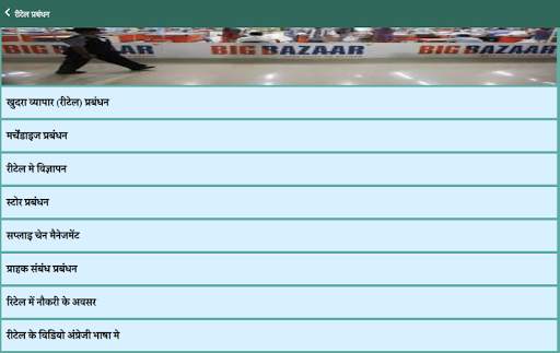 Retail Management Hindi screenshot 8