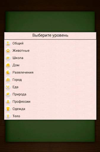 Грамотей для детей - диктант по русскому языку screenshot 8