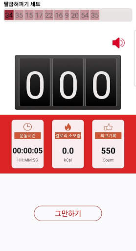 Push-Ups Counter (푸쉬업 팔굽혀펴기 카운터) screenshot 4