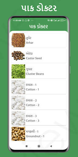 eકિસાન ગુજરાત - Ekisan Gujarat,Khedut app screenshot 6