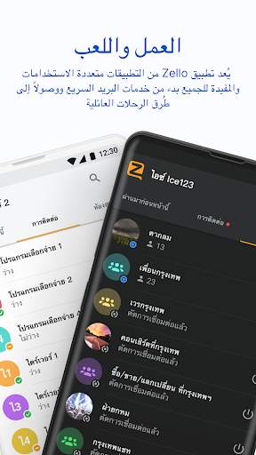 Zello PTT Walkie Talkie 2 تصوير الشاشة