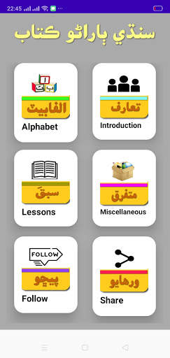 Sindhi Textbook for KG Nursery screenshot 1