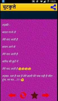चुटकुले jokes in hindi स्क्रीनशॉट 3