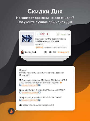Pepper.ru - Скидки и Промокоды स्क्रीनशॉट 13