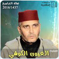 العيون الكوشي صلاة التراويح القران الكريم كاملا on 9Apps