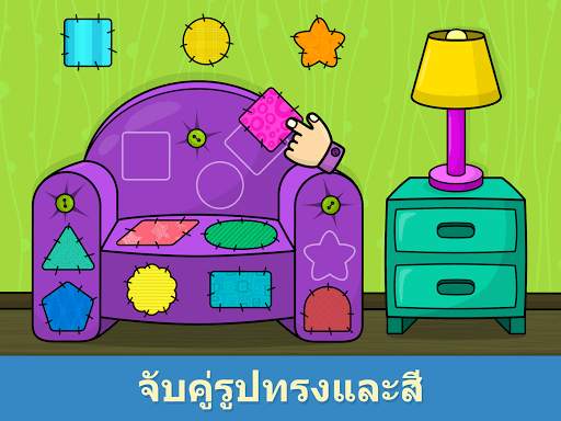 รูปทรงและสี Bimi Boo screenshot 13