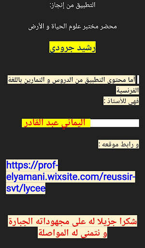 SVT Lycee Français screenshot 8