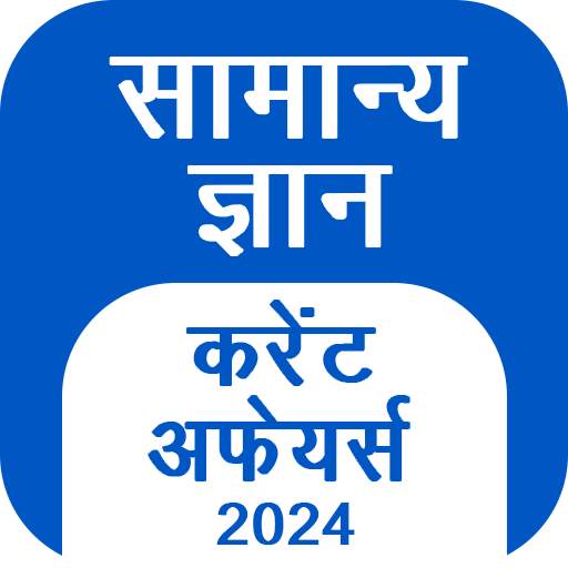 GK Hindi, Current Affair 2024 13.27