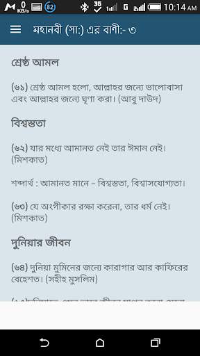 মহানবী (সা:) এর শ্রেষ্ঠ বাণী screenshot 5