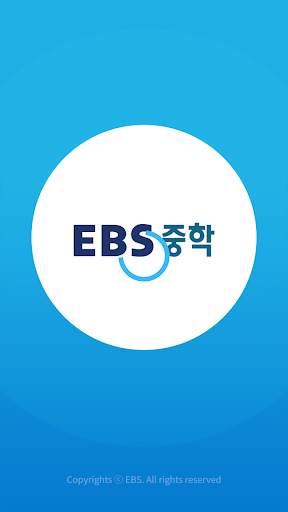 EBS 중학ㆍ중학 프리미엄 скриншот 1