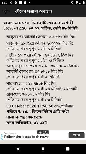 সামনে কোন স্টেশন? screenshot 3