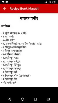 Complete Recipe Book in Marathi screenshot 7