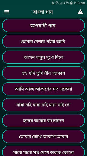 বাংলা গানের লিরিক্স / গানের বই বাংলা gan bangla screenshot 7
