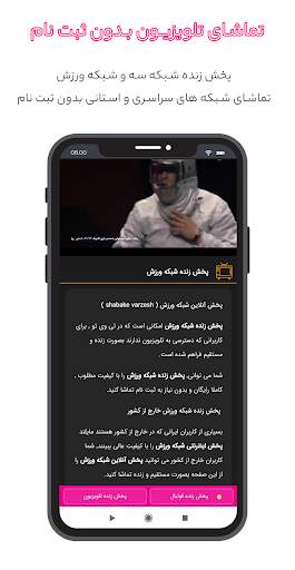 پخش زنده فوتبال - پخش رایگان 5 تصوير الشاشة