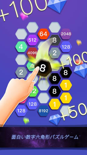 Hexa Cell - 数字タイルパズルゲーム。六角形タイル2048パズルゲーム screenshot 1