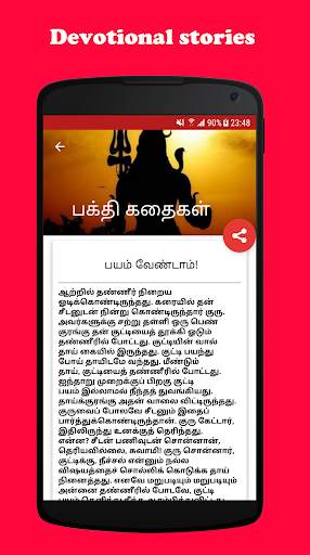 TamilNadu Temples screenshot 6