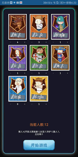 狼人杀：永不掉线的高自由度面杀游戏 screenshot 2