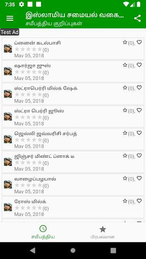 Tamil Nadu Islamic Recipes (Tamil) screenshot 2