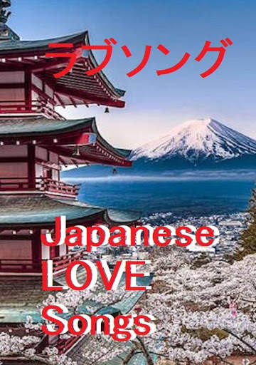 Japan LOVE Songs screenshot 7