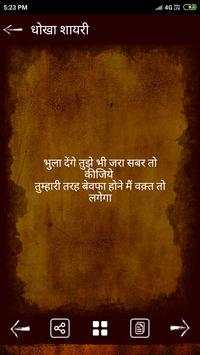 Hindi Dhokha Shayari Collection screenshot 3