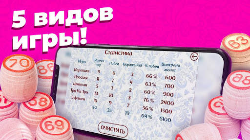 Русское лото - Три на Три скриншот 5