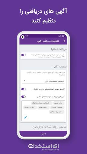 e-estekhdam screenshot 3
