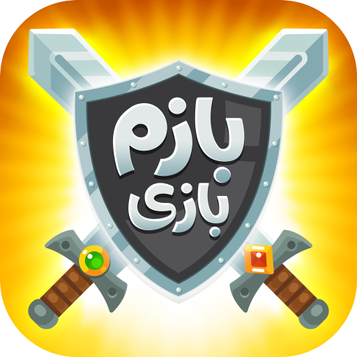 بازم بازی (رقابت آنلاین) icon