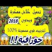 Clash Of 2.7