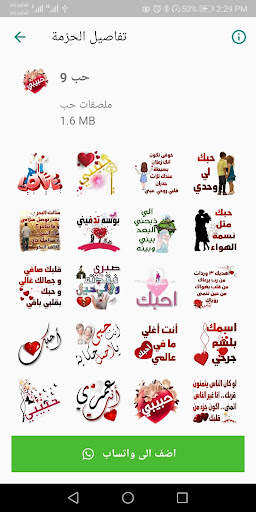 ملصقات واستكرت حب ورومانسية Love WAStickerApps 3 تصوير الشاشة