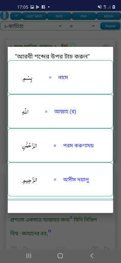 তাফহীমুল কুরআন Al Quran ByWord screenshot 5