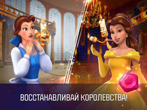 Принцесса Disney Магия загадок скриншот 13