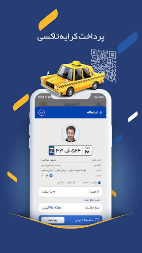 Paypod - پِی‌پاد screenshot 7