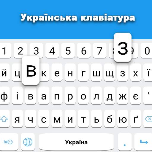 Ukrainian keyboard 1.8