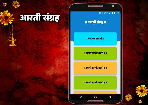 Shree Swami Samarth (श्री स्वामी समर्थ ) screenshot 6
