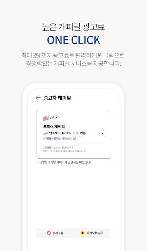 카플래너 for 중고차 딜러 screenshot 5