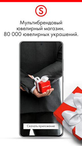 SUNLIGHT: Ювелирный Гипермаркет screenshot 1
