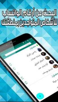 ارقام الوات س ااب حولك😍 5 تصوير الشاشة