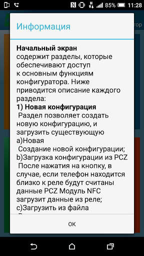 PCZ Конфигуратор F&F скриншот 6