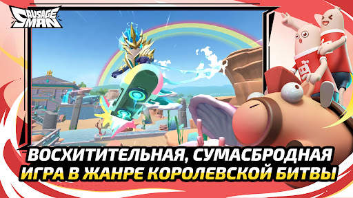 Sausage Man скриншот 4