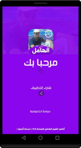 أغاني الشيخ الهامل بدون انترنت Cheikh el hamel 2 تصوير الشاشة
