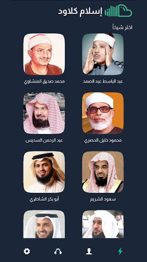 إسلام كلاود - القرآن الكريم بدون تحميل 1 تصوير الشاشة