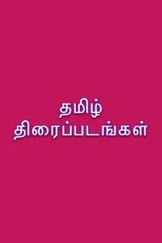 Free Tamil Movies - New Release screenshot 1