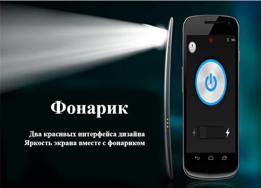 яркий фонарик - фонарик скриншот 2