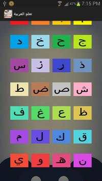 تعلم العربية للاطفال скриншот 2
